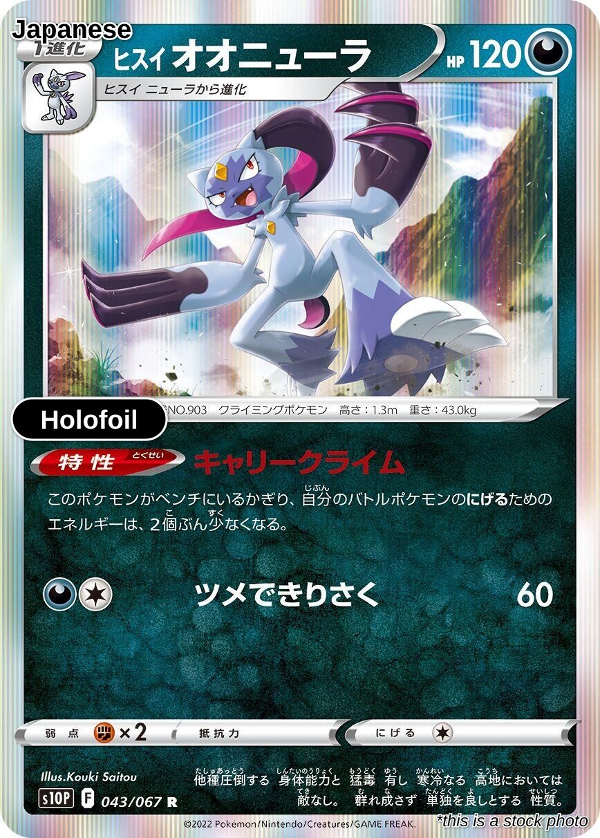 Hisuian Sneasler Holofoil S10P: Space Juggler 043/067 Pokemon Japan NM