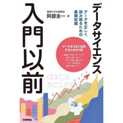 Data Science Book Basic Knowledge For Ages 14+