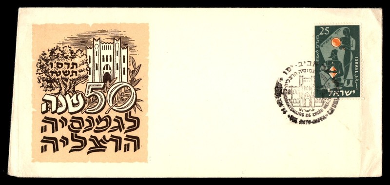 Mayfairstamps Israel gymnasium 50th anniversary Cover cca_15989