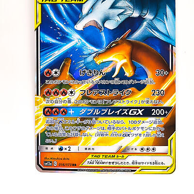 Reshiram & Charizard GX RR 016/173 SM12a GX Tag - Pokemon Card Japanese