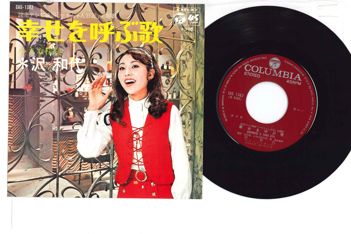 その他 7 Kazuyo Sawa Shiawase wo Yobu Uta / Chiisana  SAS1362 COLUMBIA Japan Vinyl /00080 7