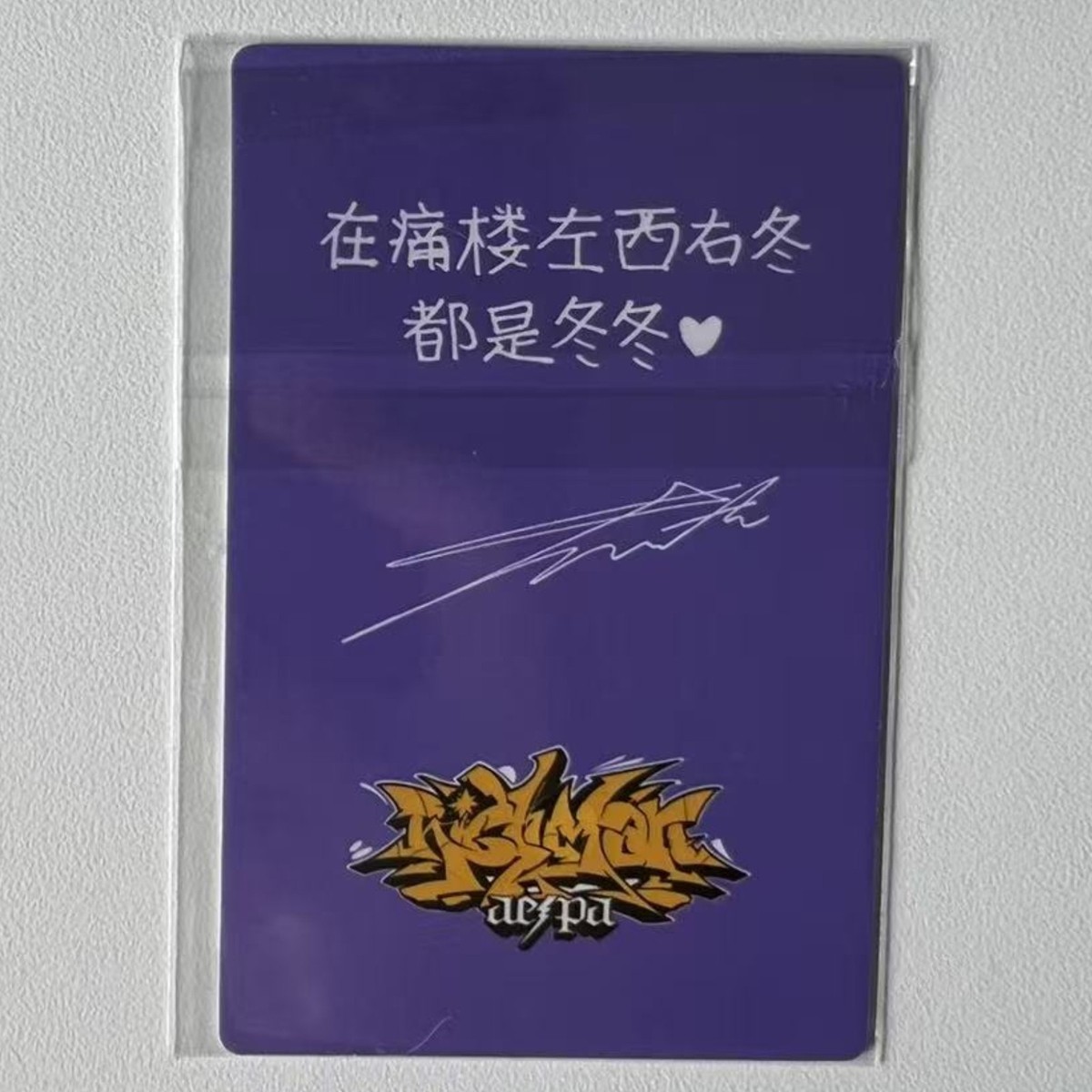 Aespa WINTER Rich Man QQ Music SPECIAL GIVEAWAY EVENT CHINESE