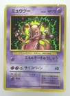 Pokemon Japanese Rare Card Mewtwo NO.150 1st Edition Nintendo Prdmd BANDAI