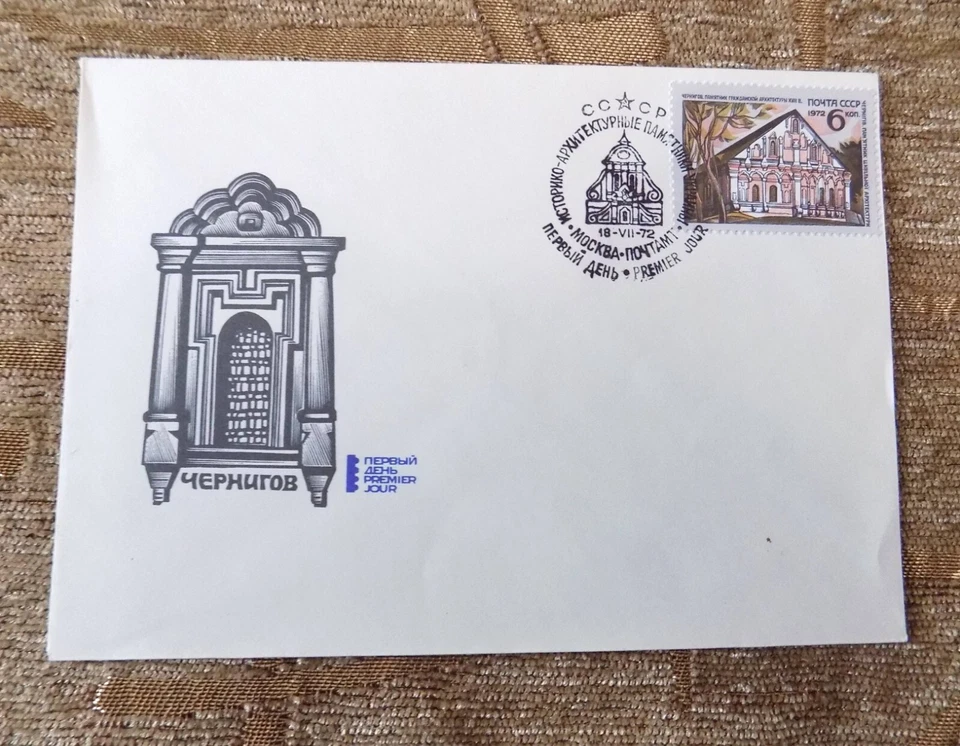 First day issue stamp Soviet USSR 3 envelope cover FDC Ukrainian city 1972 year - Image 3 of 4