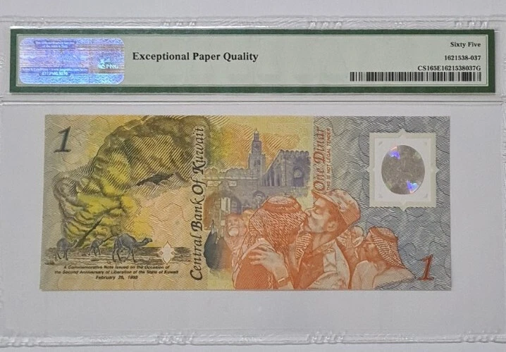 1993 KUWAIT 1 DINAR "COMMEMORATE" PMG65 EPQ GEM UNC【P-CS1】 - Image 2 of 4