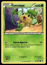 Pansage 5/162 | Pokemon 2015 XY - BREAKthrough Russian