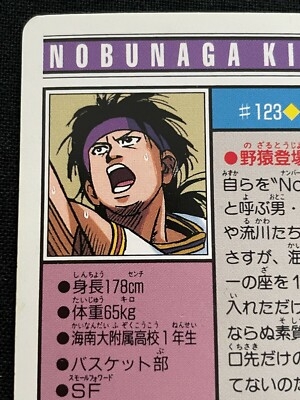 SLAM DUNK Card 123 Nobunaga Kiyota BANDAI 1995 JAPAN 2.32x3.38 F/S