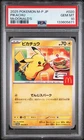 Pikachu 020/M-p McDonald's Happy Set Promo Pokemon Card PSA 10 Gem MT Burgerchu