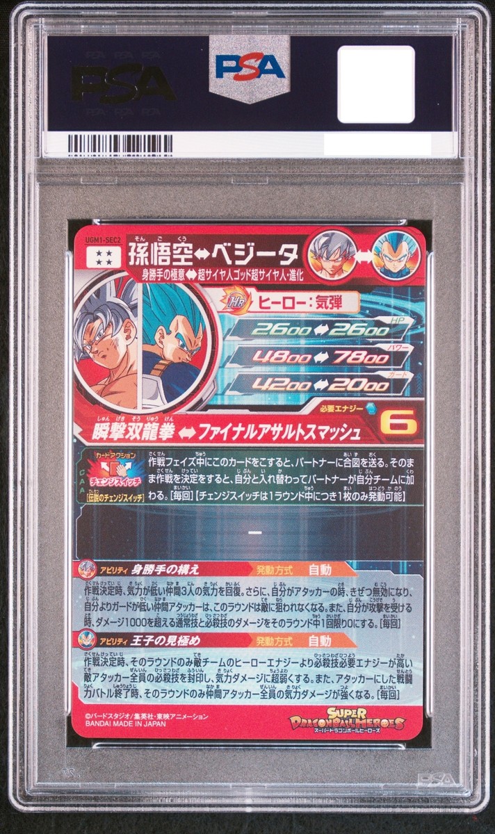 ugm1-sec2 孫悟空 psa10 PSA 10 Super Dragon Ball Heroes Son Goku UGM1-SEC2 2022