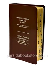 Russian English Parallel Bible Medium Size Русско-Английская параллельная Библия