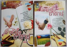 Thai Novel Book -                     2           -          -                             