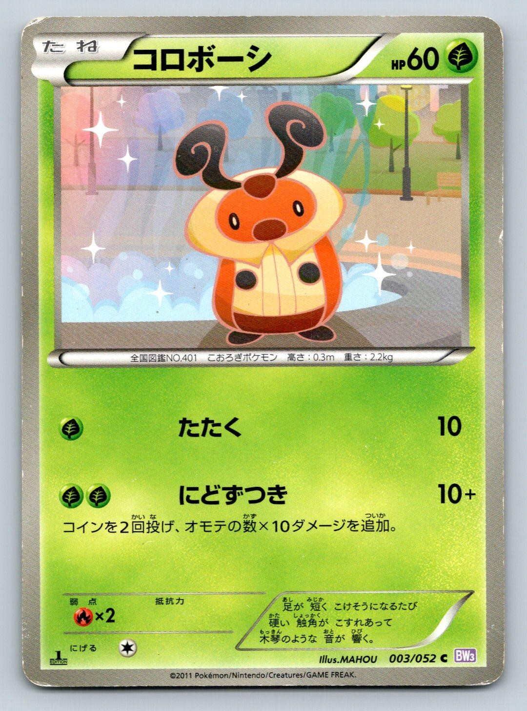 Kricketot 003/052 Pokemon Card Japanese BW3 Psycho Drive 1st Edition 2011 HP/DMG