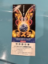1996 Mothra Movie Discount Ticket / Promo Flyer Japan Toho Kaiju Rare モスラ