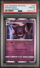2022 POKEMON JAPANESE SWORD & SHIELD VSTAR UNIVERSE #048 GENGAR-HOLO PSA 10
