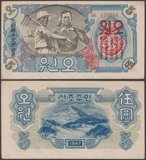 Korea Watermark 5 Won 1947 VF P 9