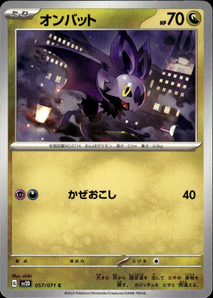 Noibat Common SV2D: Clay Burst 057/071 NM