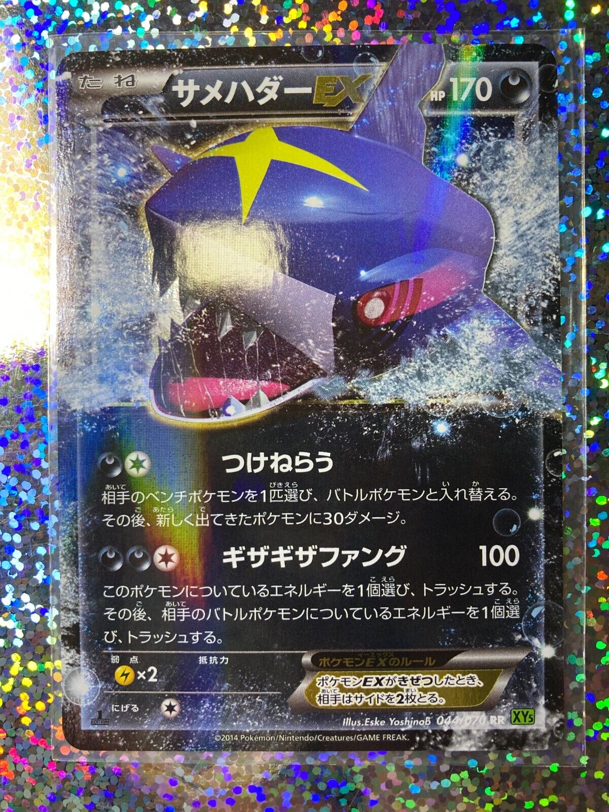 2014 Japanese 1st Edition Pokemon TCG Tidal Storm (XY5) RR 044/070 Sharpedo EX