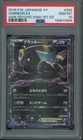 2016 Pokémon Umbreon EX #042 Japanese XY Awakening Psychic King 1st Ed. PSA 10