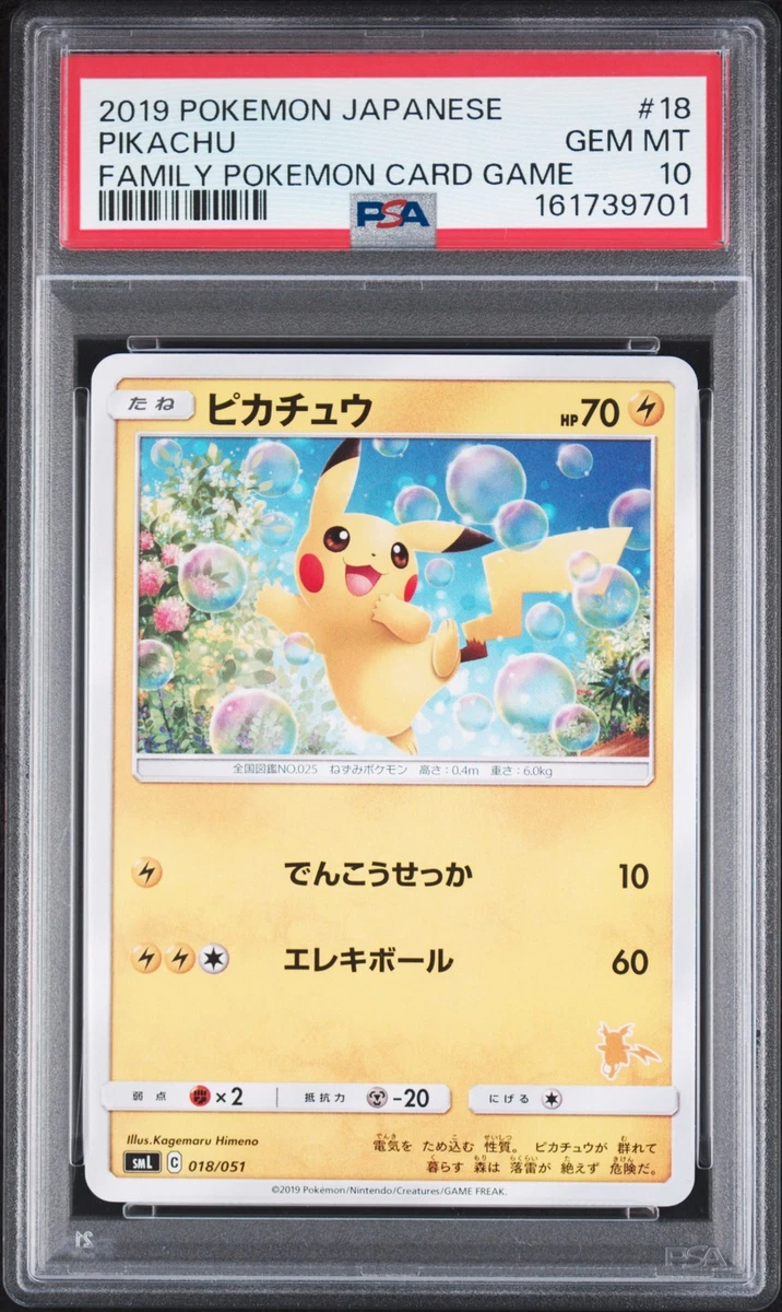 PSA10 ピカチュウ 018/051 SML 2019 Pikachu 018/051 Sml: Sun & Moon Family Pokemon Card Game Regular