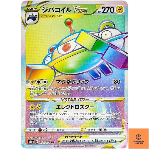 Magnezone VSTAR HR 090/071 S10a Dark Phantasma - Pokemon Card Japanese NM