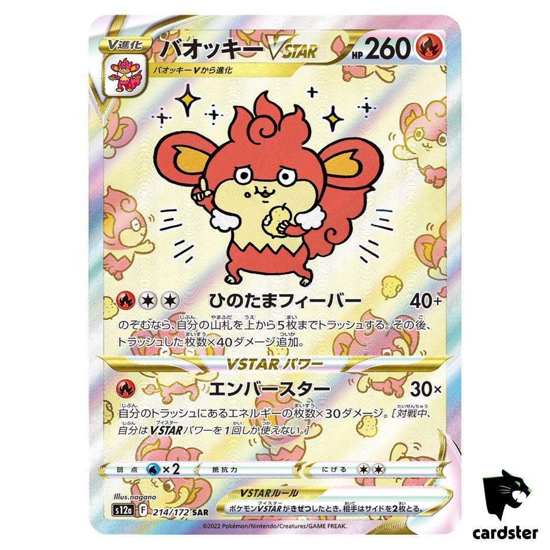 Simisear VSTAR SAR 214/172 s12a VSTAR Universe Pokemon Card Simisear VSTAR SAR 214/172 s12a VSTAR Universe Pokemon Card