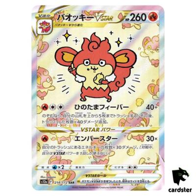 Simisear VSTAR SAR 214/172 s12a VSTAR Universe Pokemon Card Japan