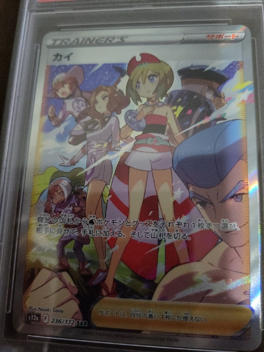 IRIDA 2022 Pokemon Japanese SWSH 236 VSTAR Universe FA PSA IRIDA 2022 Pokemon Japanese SWSH 236 VSTAR Universe FA PSA