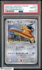 2009 POKEMON JAPANESE PROMO #018 DRAGONITE FB-HOLO BEAT/FRONTIER RALLY PSA 10