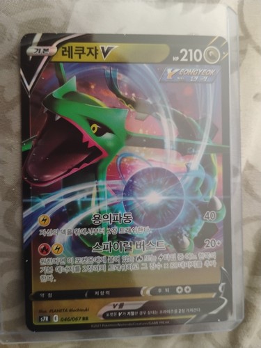 Pokémon TCG Holo Ultra Rare Rayquaza V 046/067 Blue Sky Stream Japanese