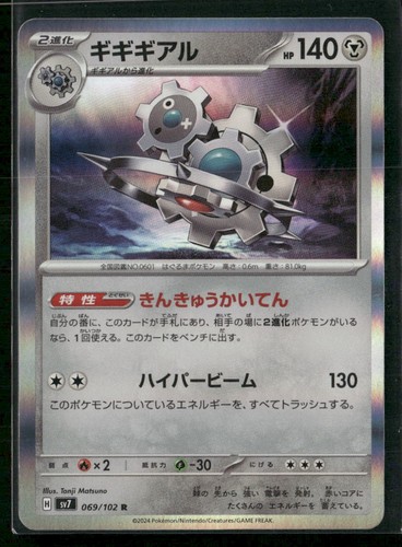 Klinklang SV7: Stellar Miracle 069/102 Holofoil NM