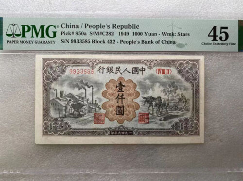 China Banknote 1949 1000 Yuan PMG 45 Wmk: Stars Carry Coal Plow Fields 一版运煤耕田 - Picture 1 of 3