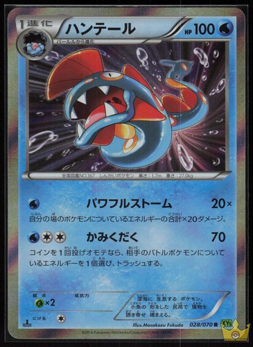 Huntail 028/070 Tidal Storm Pokemon Japanese 1st Edition Holo Rare Near Mint