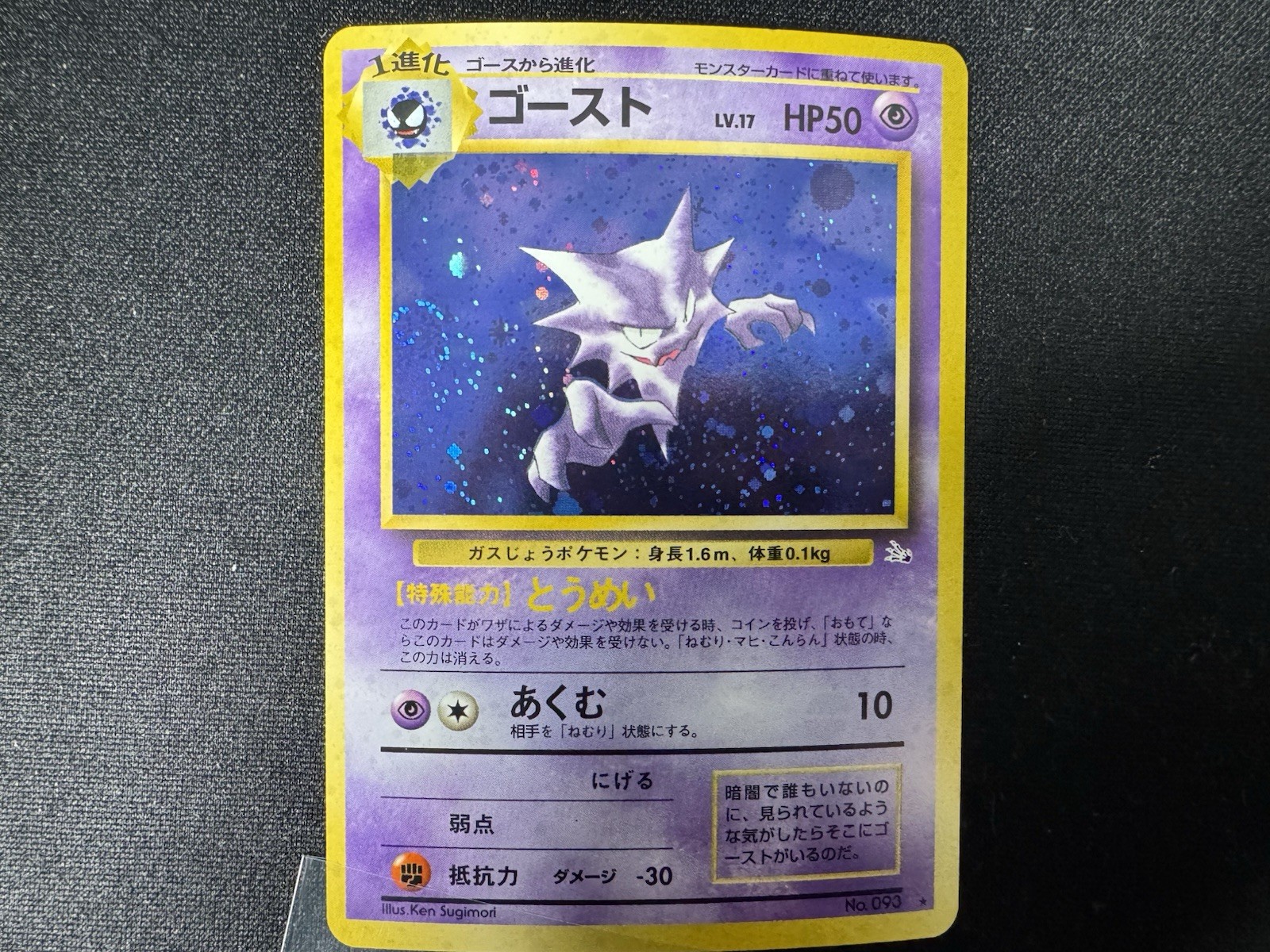 Japanese Haunter 093 Holo Swirl NEAR MINT NM Fossil Pokémon Card 1997 US SELLER