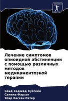 Said Sadzhad Hussejn (U. A.) | Lechenie Simptomow Opioidnoj Abstinencii S...