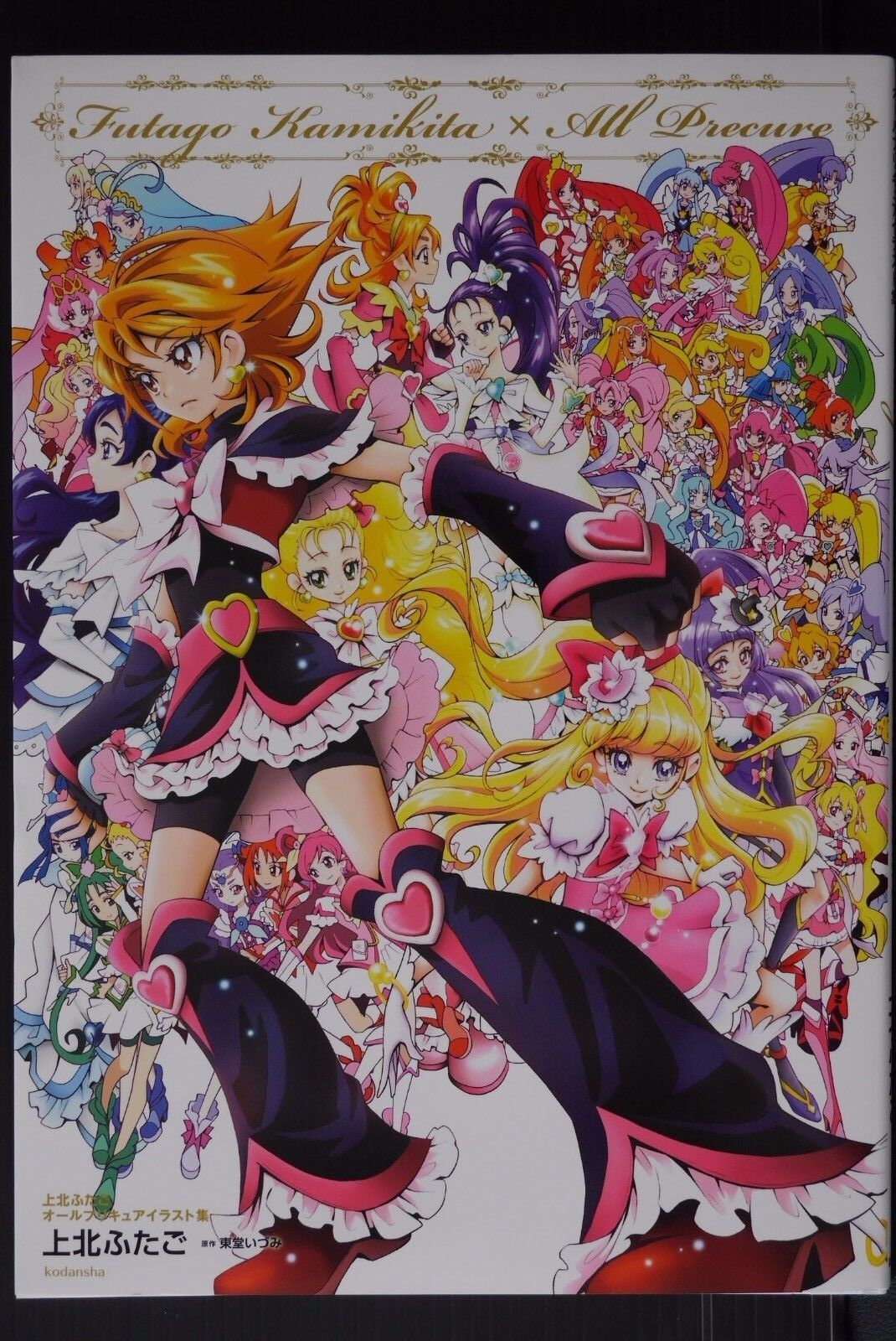 Futago Kamikita PreCure 20th Anniversary Illustration Works Futago Kamikita  x All Precure Book