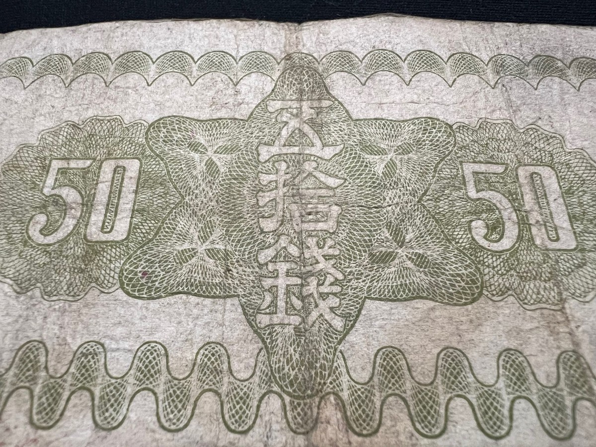 Japan 1938 50 Sen Fuji WW2 WWII Banknote Japanese History Relic