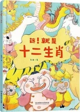 The 12 Chinese Zodiac Signs (Chinese Edition) by Lao Yu