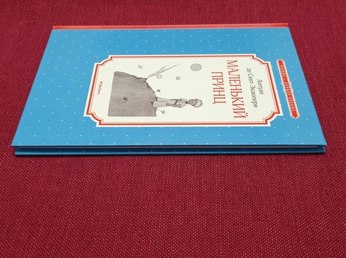 ✅🔥 The LITTLE PRINCE - 2021 RUSSIAN EDITION by Saint-Exupery - Picture 5 of 16