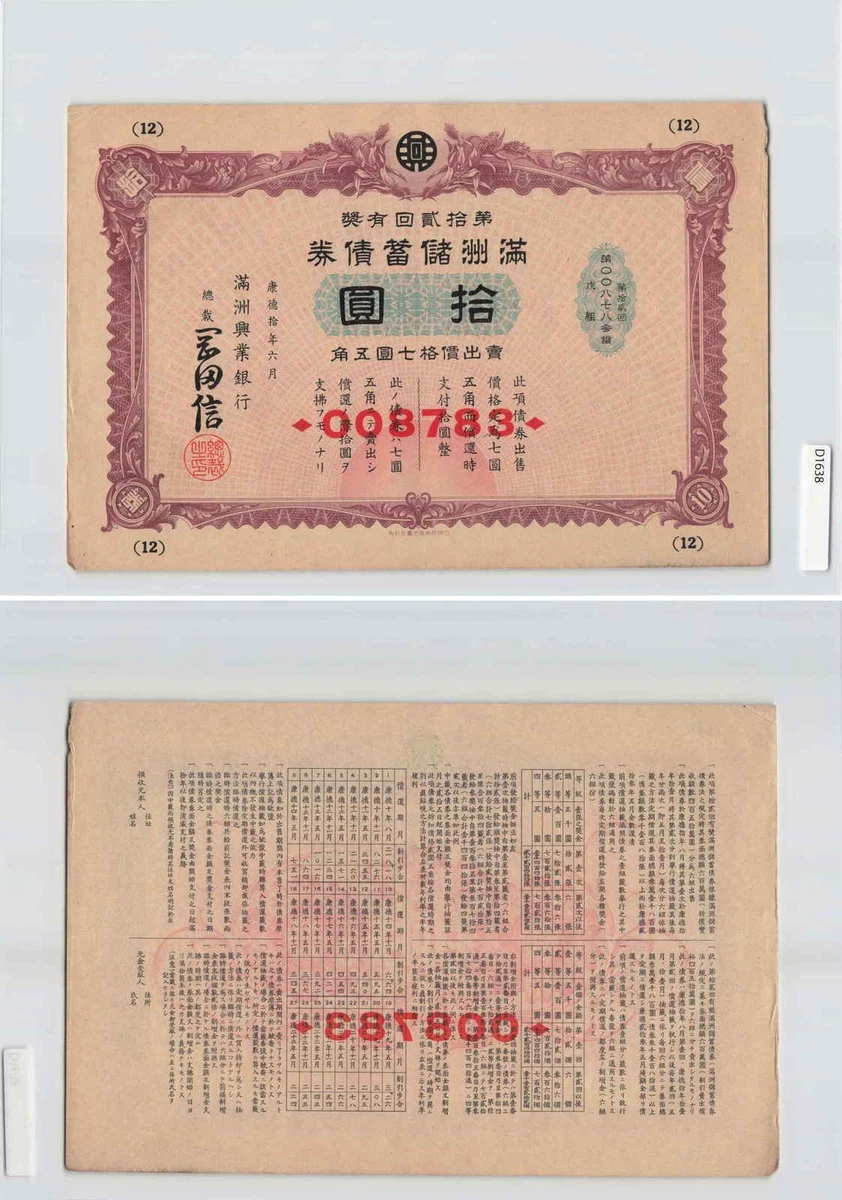 1943 年纸币中国纸币| eBay