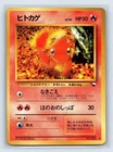 Charmander 004 Vending Series 1 Glossy Vintage Japanes Pokemon Card Japanese