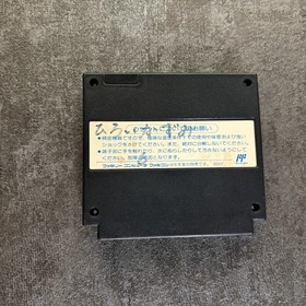 USED SPACE DEFENDING FORCE SDF Uchu Keibitai Famicom Cartridge Only Nintendo FC