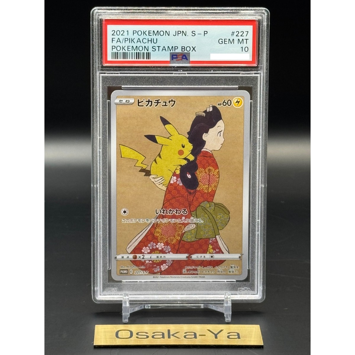 ポケモンカードゲーム Pikachu 227/S-P Cramorant 226/S-P psa10 PSA 10 Pikachu 227/S-P Cramorant 226/S-P Japanese Pokemon