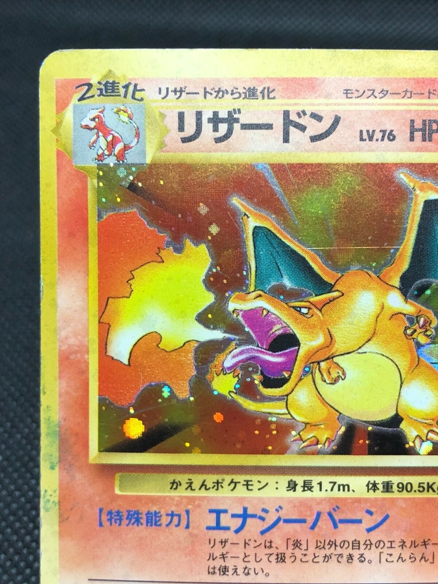 Pokemon Card Japanese 1996 Base Set 拡張パック Charizard 006 Pokemon Card Japanese 1996 Base Set 拡張パック Charizard 006