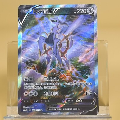 Pokemon TCG Chinese Arceus V SR - Scarlet & Violet, CS5aC 145/127 NM
