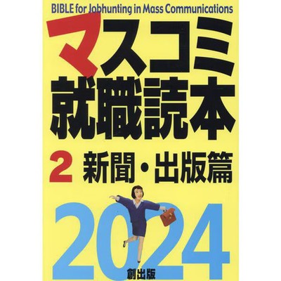 Media Employment Handbook Newspaper Publishing Edition 2024 For Ages 14+