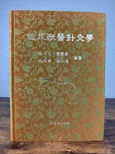 Clinical Veterinary Acupuncture - Huaxiangyuan Publishing House 1984 HC
