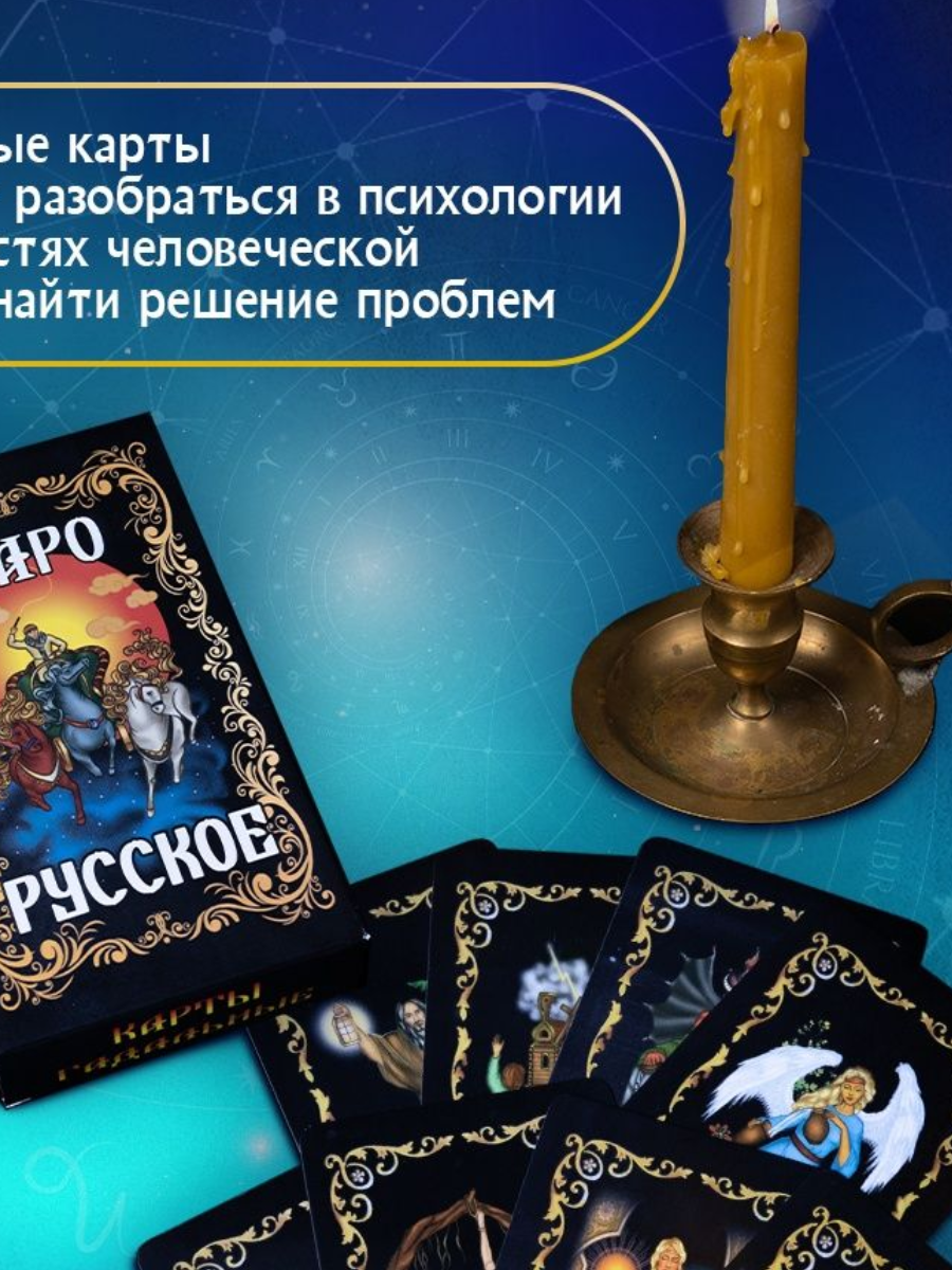 Tarot Russian Fortune Telling Карты Таро Уэйта Russian 78Pcs Cards