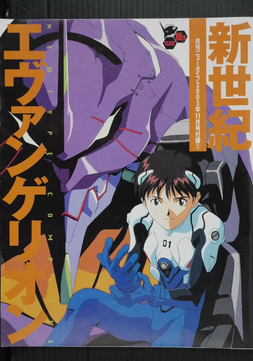1996 Evangelion Newtype Magazines エヴァ 表紙 Neon Genesis Evangelion: New Type Complete Booklet (Damage