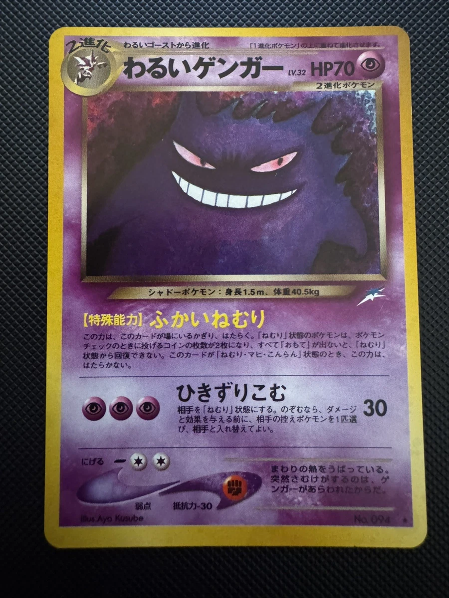 Gengar Pokémon TCG Individual Trading Card Games Neo Destiny in