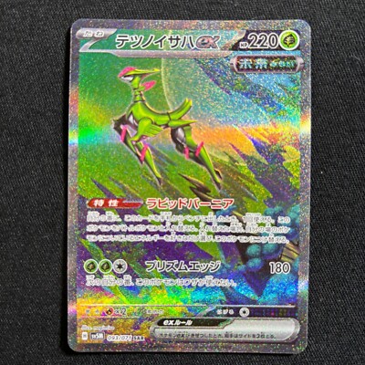 Pokemon Card Japanese Iron Leaves ex SAR 093/071 SV5M Cyber